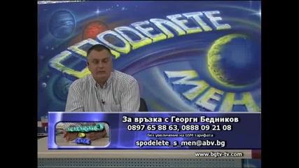 Споделете с мен по Бгтв и Gordimy Tv 14.03.12 2-ра част