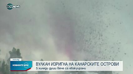 Вулкан изригна на Канарските острови