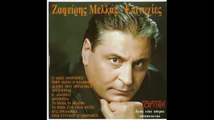 Zaferis Melas