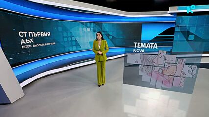 Темата на NOVA | От първия дъх | 26 септ. 2026
