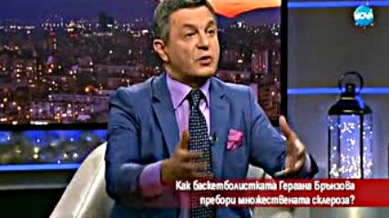 Как баскетболистката Гергана Брънзова се пребори с множествена склероза