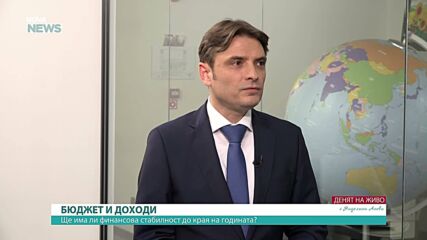 Ще има ли финансова стабилност до края на годината