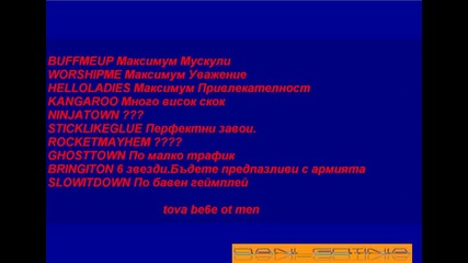 Кодове за гта сан андреас - част 2 
