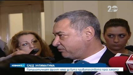 ПФ се отказа да бута правителството