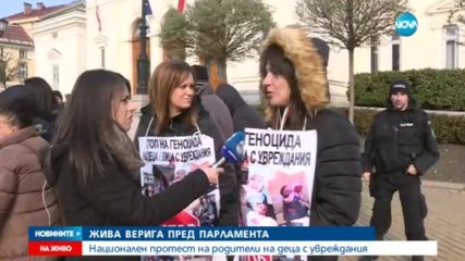 ПОРЕДЕН ПРОТЕСТ: Родители на деца с увреждания с искане за спешни реформи - обедна емисия