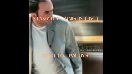 Stamatis Gonidis Live Auto To Tragoudi 