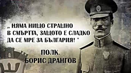 "на ножъ" - Полковник Борис Дрангов - Телевизия Алфа