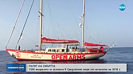 ООН: Над 1500 мигранти са загинали в Средиземно море от началото на годината
