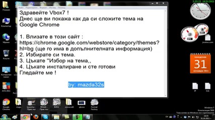 Как да си сложите тема на Google Chrome