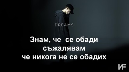 Nf - Dreams +превод