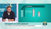 Йордан Бързаков: ЕК се опитва да ограничи структурните проблеми на българските публични финанси