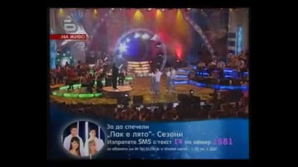 Бг Сезони - Пак е лято