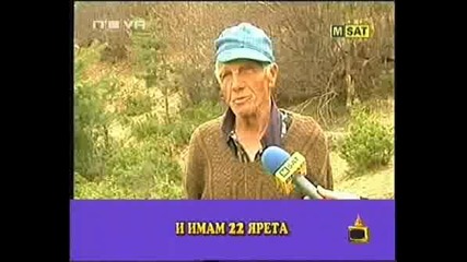 ! Един Човек Открил Рая - 19 Май 2008 !