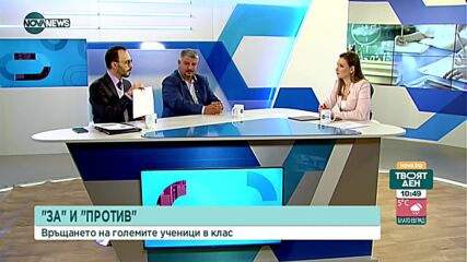Трябва ли да се върнат големите ученици в клас и как?