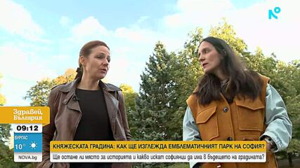 Каква Княжеска градина иска София?