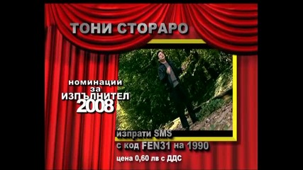 Номинации На Фентв За Поп - Фолк Изпълнител На 2008 Година