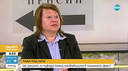 Христова: Прави добро впечатление как са структурирани социалните мерки в коалиционното споразумение