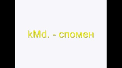 kmd. - спомен