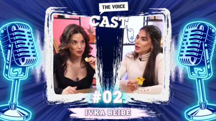 The Voice Cast: На омлет с Ивка Бейбе! 👀😅