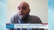Мартин Табаков: Има риск от ескалация в Близкия изток след ударите по ирански ядрени обекти