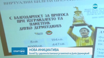 Ботев Пловдив с дарителска кампания за паметник на Динко Дерменджиев