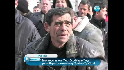 Миньорите от Горубсо-мадан ще разговарят с министър Трайчо Трайков