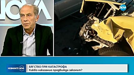 БЯГСТВО СЛЕД УБИЙСТВО: Какво предвижда законът?