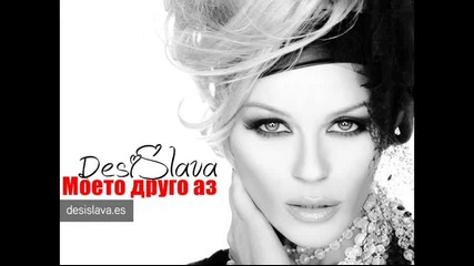 Десислава - Моето друго аз official Cd Rip
