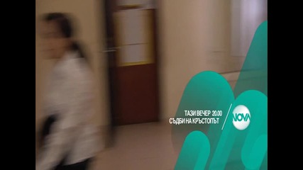 В „Съдби на кръстопът” на 28 юли очаквайте