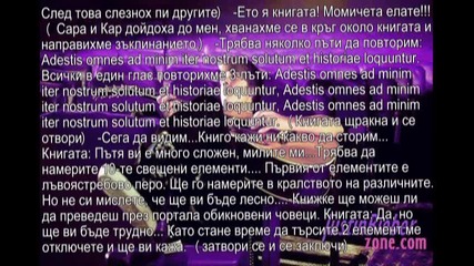 Пазителя на сенките - 3 епизод