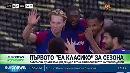 Спортни новини, 30.07.2023 - следобедна емисия