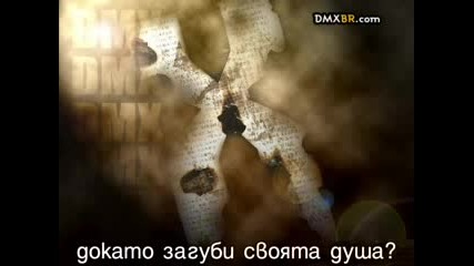 Dmx-angel (превод)