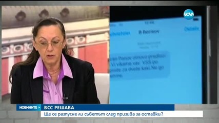 ВСС решава как да отговори на призива за оставка