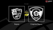 Преди кръга: Берое - Спартак Варна