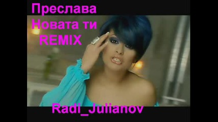 Преслава - ти Remix