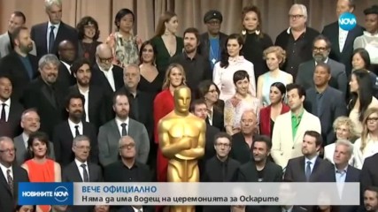 ОКОНЧАТЕЛНО: ''Оскар''-ите остават без водещ