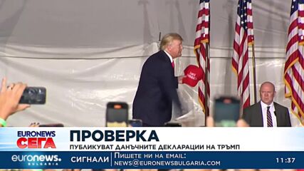 Публикуват данъчни декларации на Тръмп
