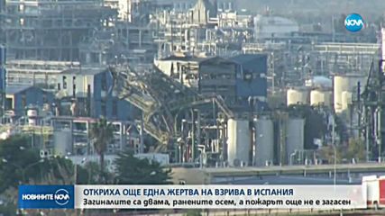 Откриха още една жертва на взрива в Испания