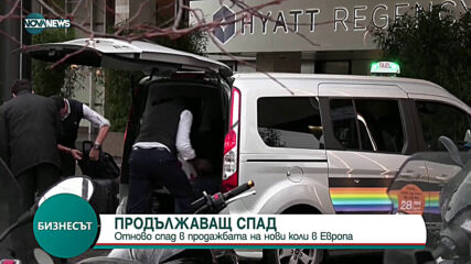Отново спад в продажбата на нови коли в Европа