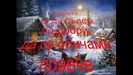 Весела Коледа и Щастлива Нова Година!