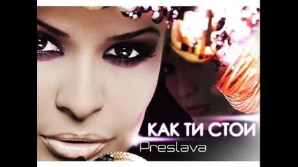 Преслава - Как ти стои ( Dj Ziki Album Mix)