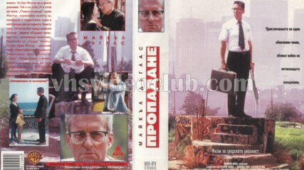 Пропадане (синхронен екип, дублаж по b-tv Cinema на 26.03.2012 г.) (запис)