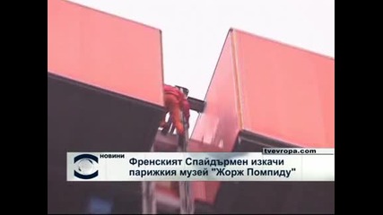 Френският Спайдърмен изкачи парижки музей