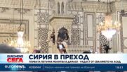 Първата петъчна молитва в Дамаск – радост от свалянето на Асад