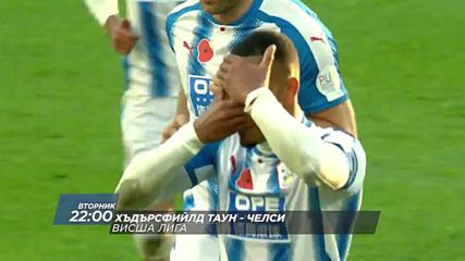 Очаквайте: Хъдърсфийлд - Челси, 12 декември