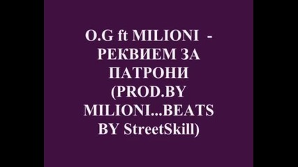 Milioni ft Og - Реквием за Патрони