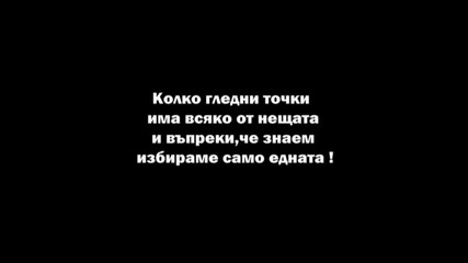 Бисолини - Грешната нота + Текст