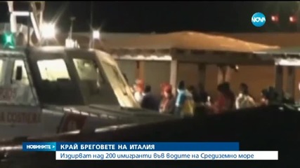 Над 200 имигранти потънаха край Италия