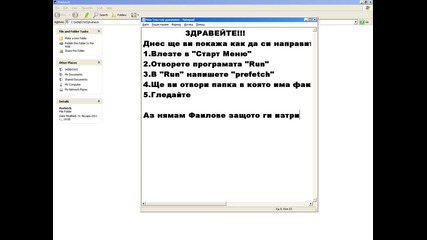 Как да си направим компютъра по - бърз (високо Качество)