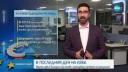 Часове преди еврото: Проверки за цените на храните в Перник